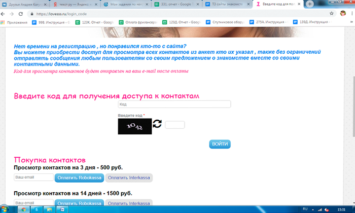 общение без регистрации на сайте Lovesss